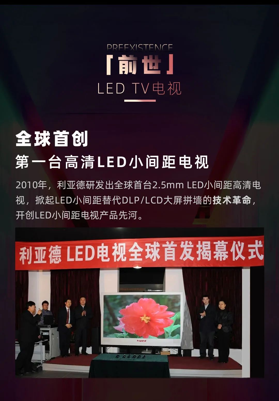尊龙集团官网 Leyard LED一体机的前世今生