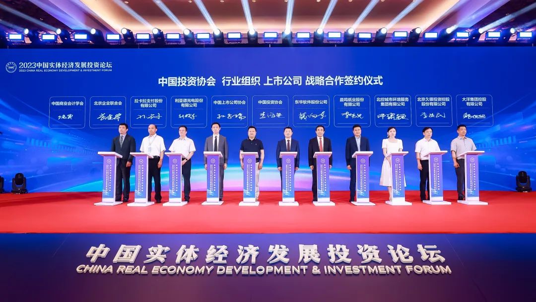 尊龙集团官网集团与中国投资协会达成战略合作
