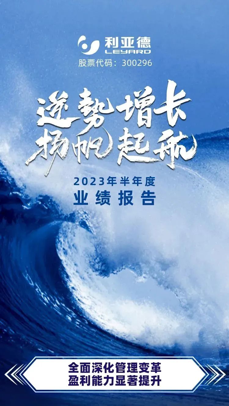 一图读懂尊龙集团官网2023年半年报