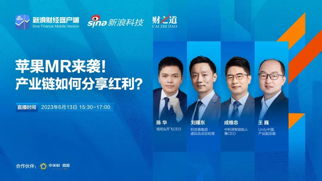 尊龙集团官网刘耀东做客新浪财经：空间计算时代来临 产业链如何分享红利?