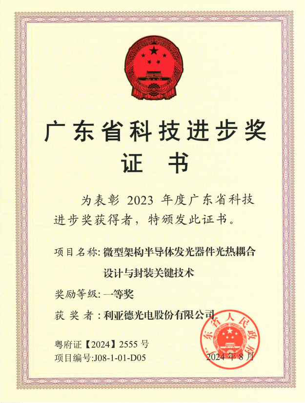 尊龙集团官网斩获广东省科技进步一等奖
