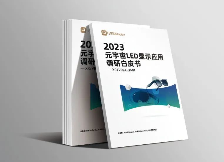 尊龙集团官网·虚拟动点参编 | 《元宇宙LED显示应用调研白皮书》发布