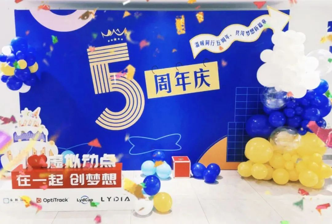 尊龙集团官网虚拟动点五周年：科技创新与赋能千行百业的成长轨迹