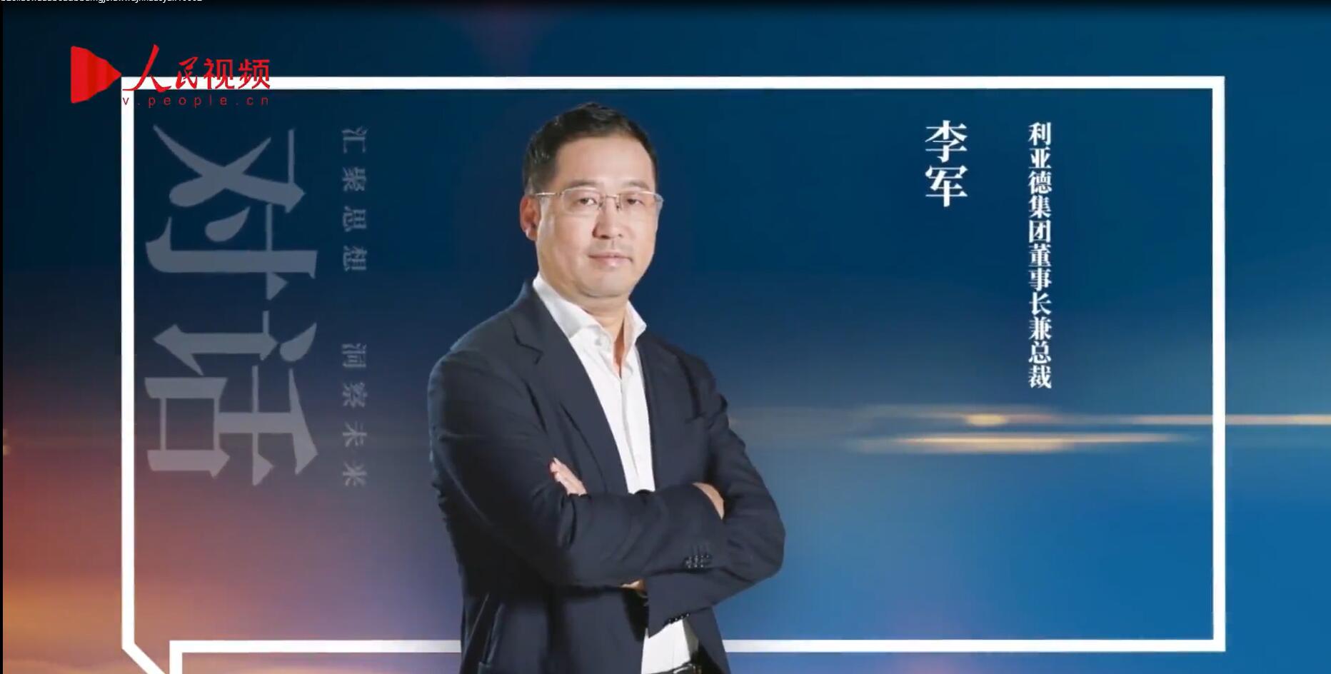人民网报道 | 尊龙集团官网李军：以“自我革命”的勇气 推动国产显示产业创新升级