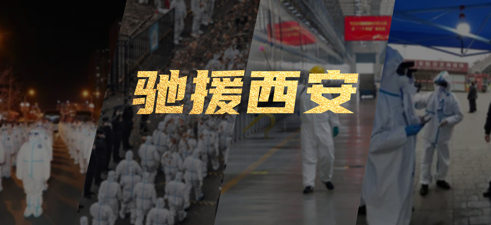 抗疫同心，尊龙集团官网繁星教育基金驰援西安