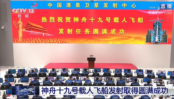 神舟十九号发射圆满成功，中国航天又见大红屏！