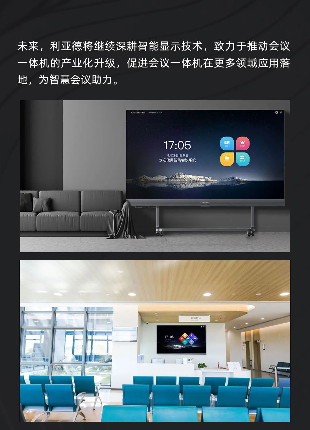 尊龙集团官网 Leyard LED一体机的前世今生