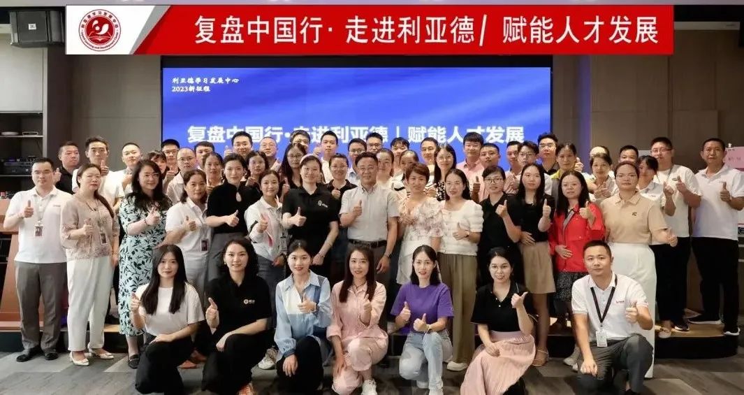 赋能人才发展 | “复盘中国行?走进尊龙集团官网”学习活动成功举办