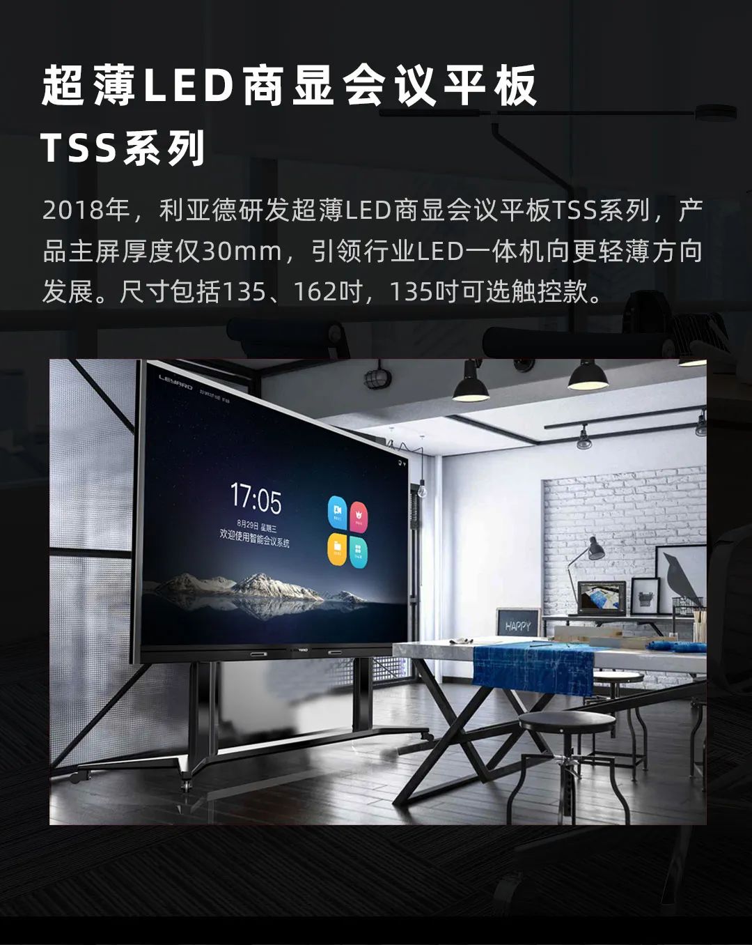 尊龙集团官网 Leyard LED一体机的前世今生