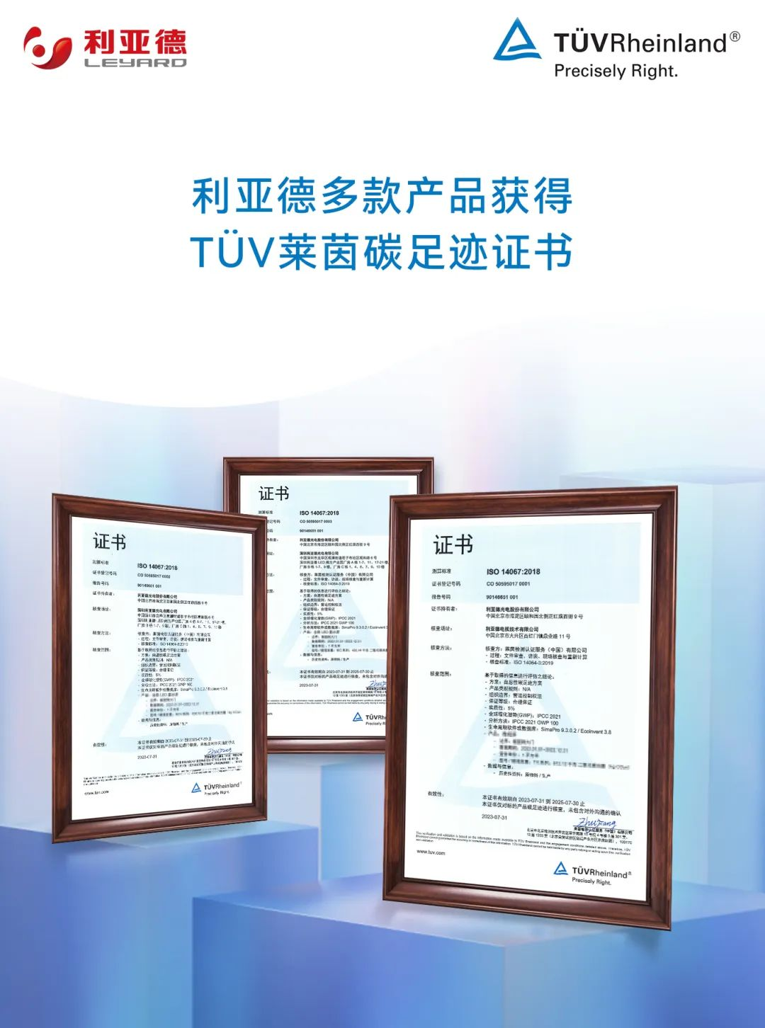 共创可持续未来 | 尊龙集团官网荣获T?V莱茵产品碳足迹核查证书