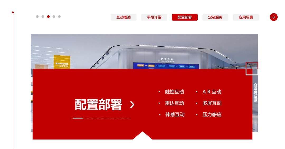 创意互动大屏解决方案 1080 7.jpg