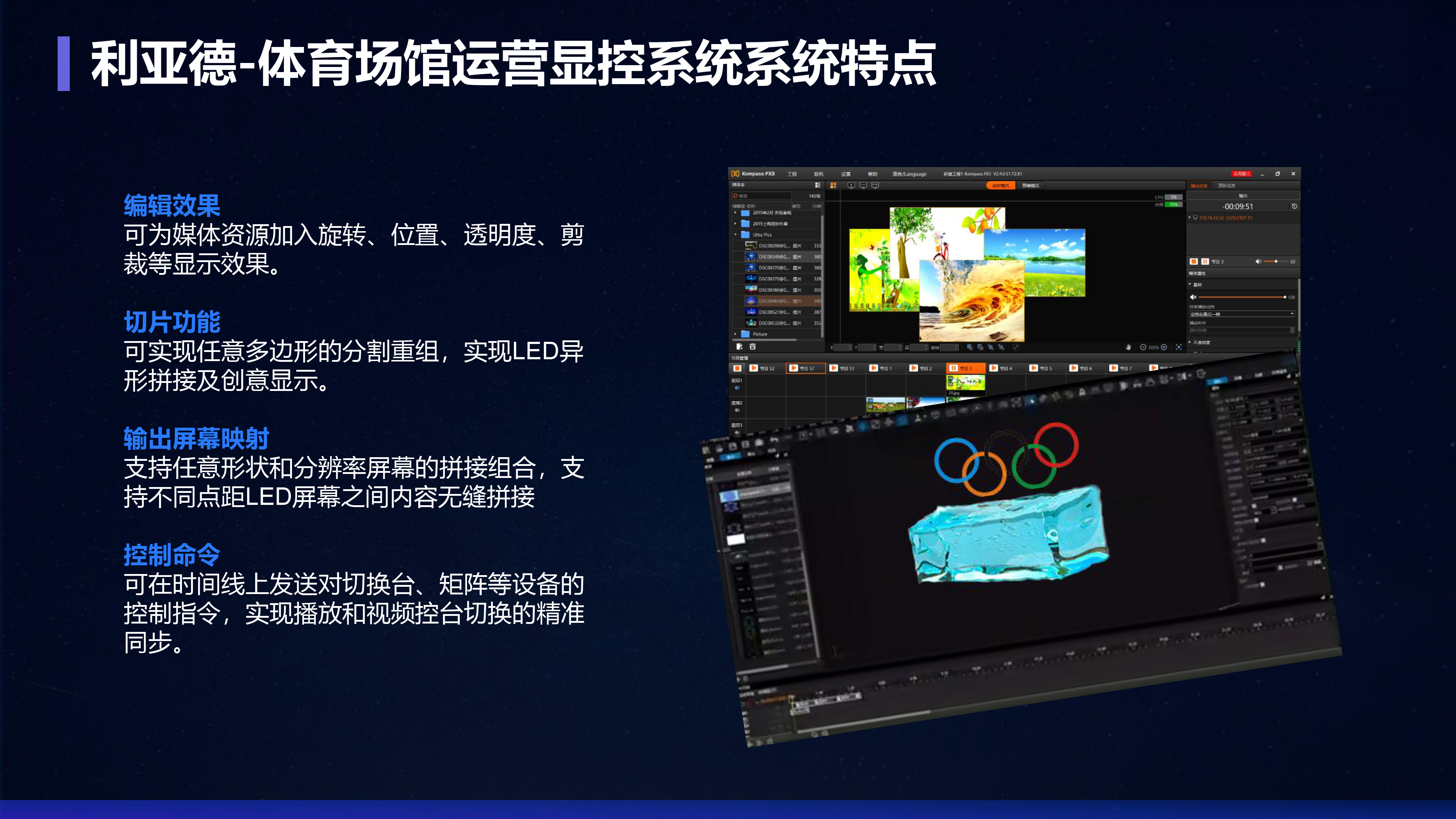 体育场馆LED屏幕解决方案  1080  7.jpg