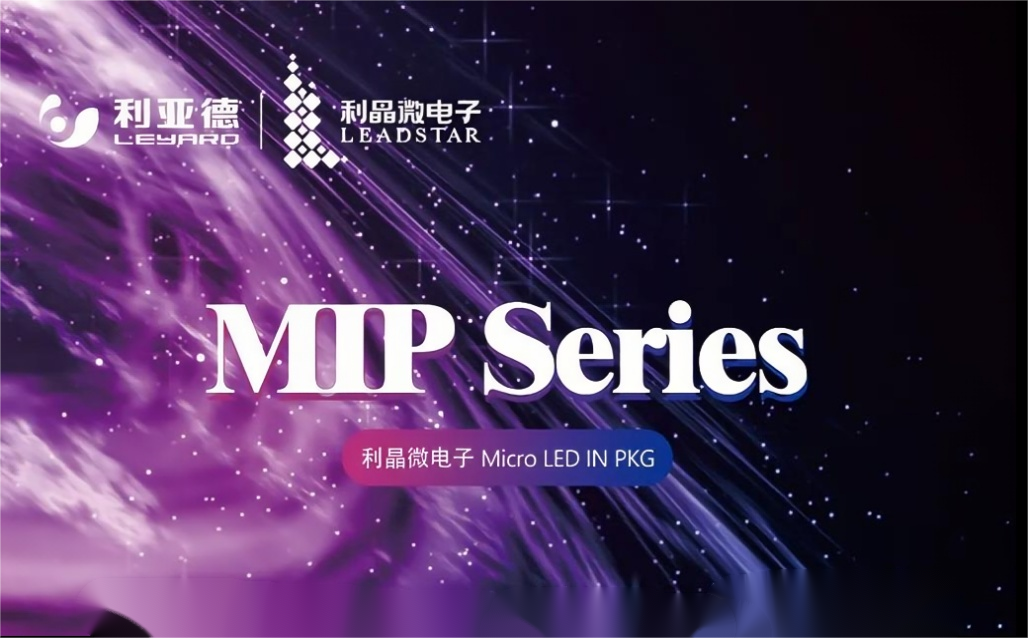 一图读懂尊龙集团官网·利晶MIP新品系列