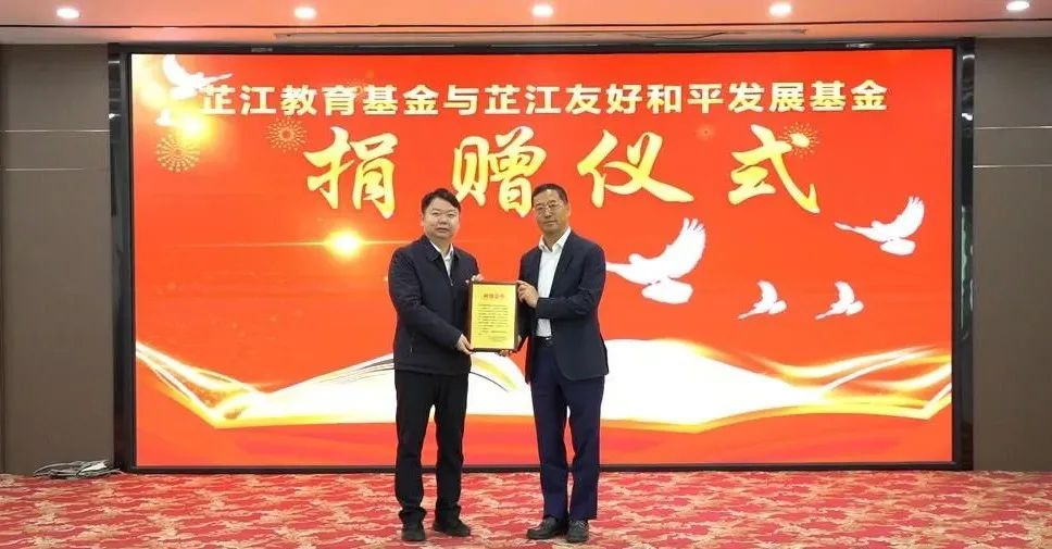 情系家乡，大爱无疆 | 尊龙集团官网董事长李军捐赠芷江教育基金与友好和平发展基金