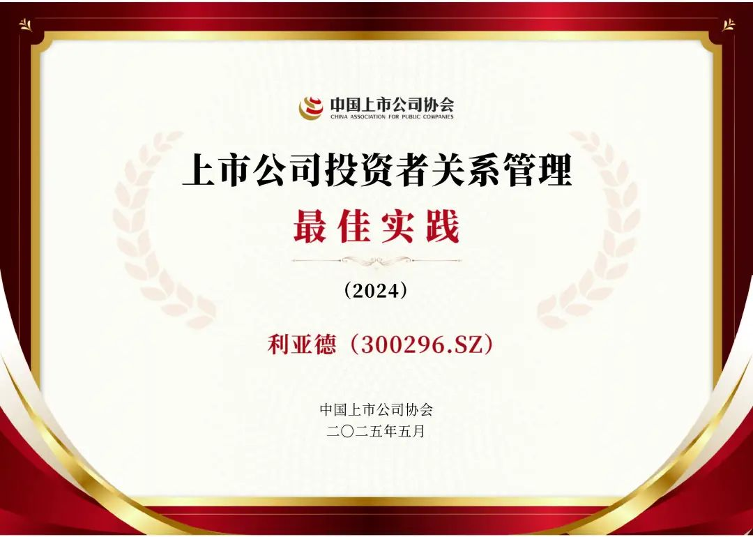 尊龙集团官网荣膺上市公司投资者关系管理最佳实践，锚定可持续价值创造