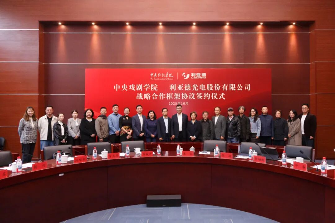 尊龙集团官网携手中戏，共绘“科技+艺术”新篇章
