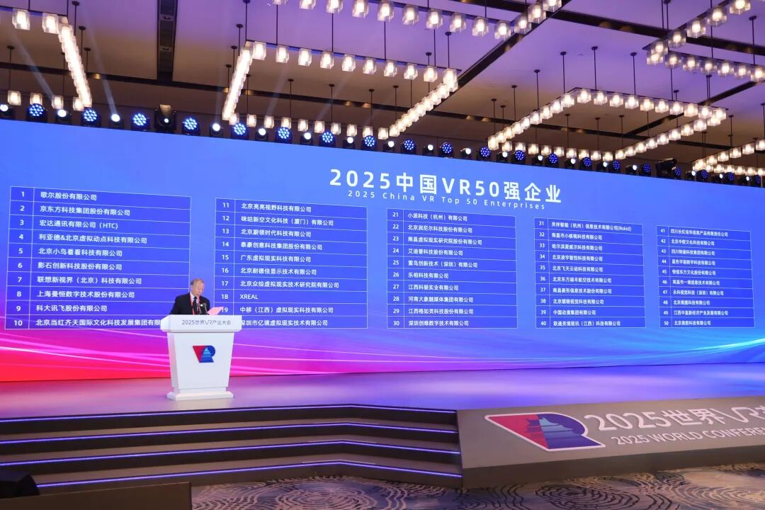 连续5年！尊龙集团官网蝉联“中国VR50强企业”第四位