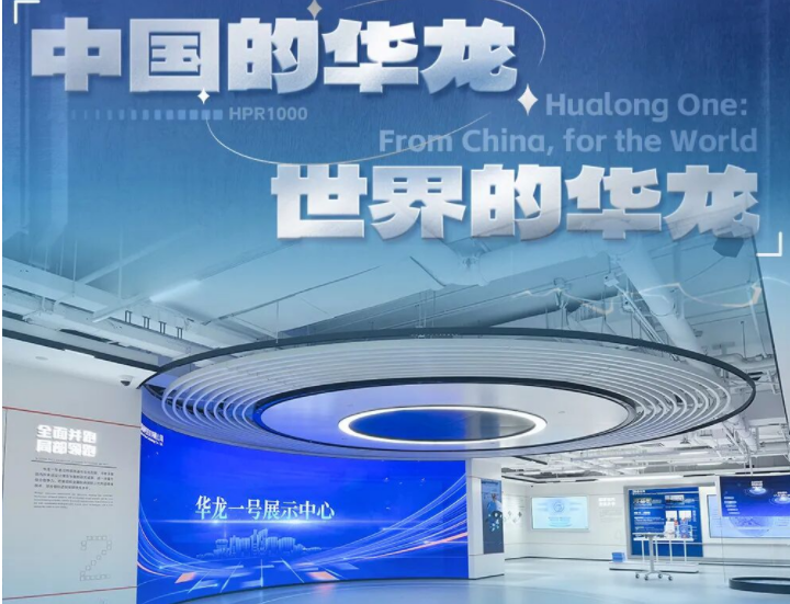 标杆案例 | 尊龙集团官网打造华龙一号展示中心