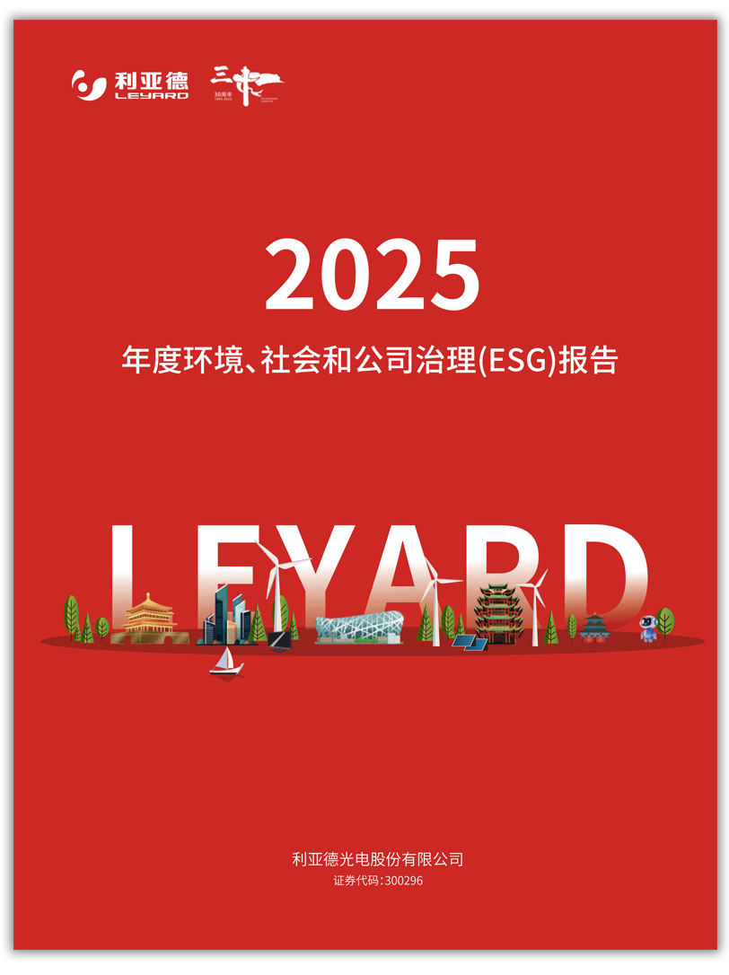 2025年社会责任报告